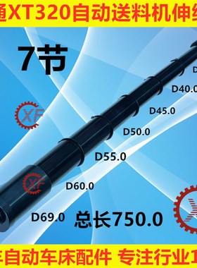冠通自动送料机伸缩套XT320 XT326 LNS