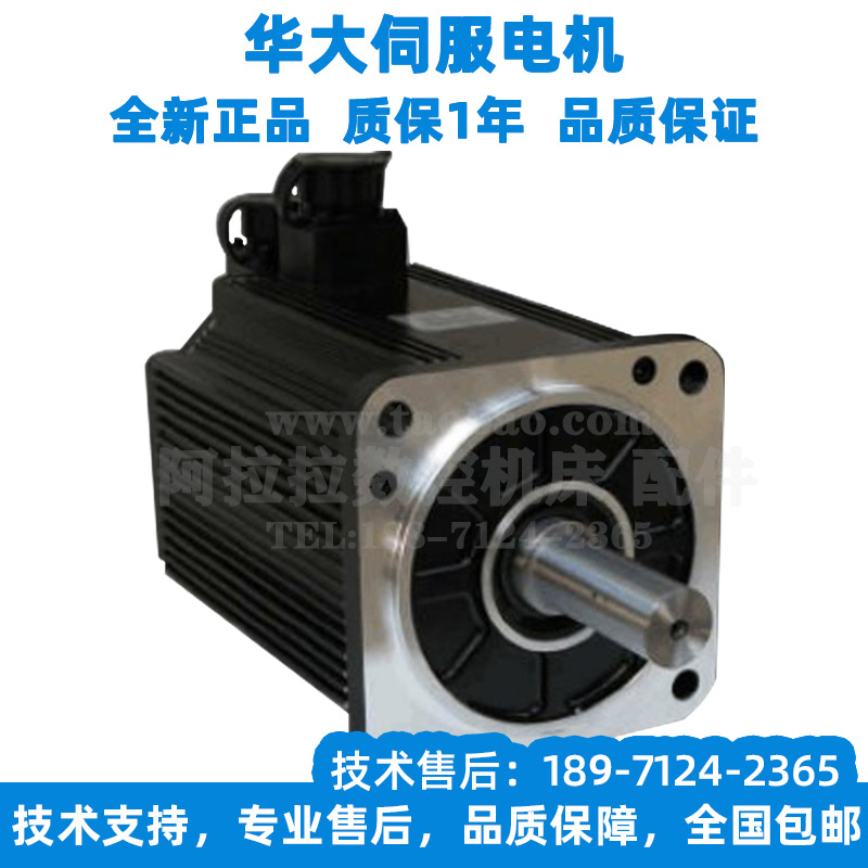 武汉华大电机带刹车110STM04030交流永磁同步伺服电机M04025LFB