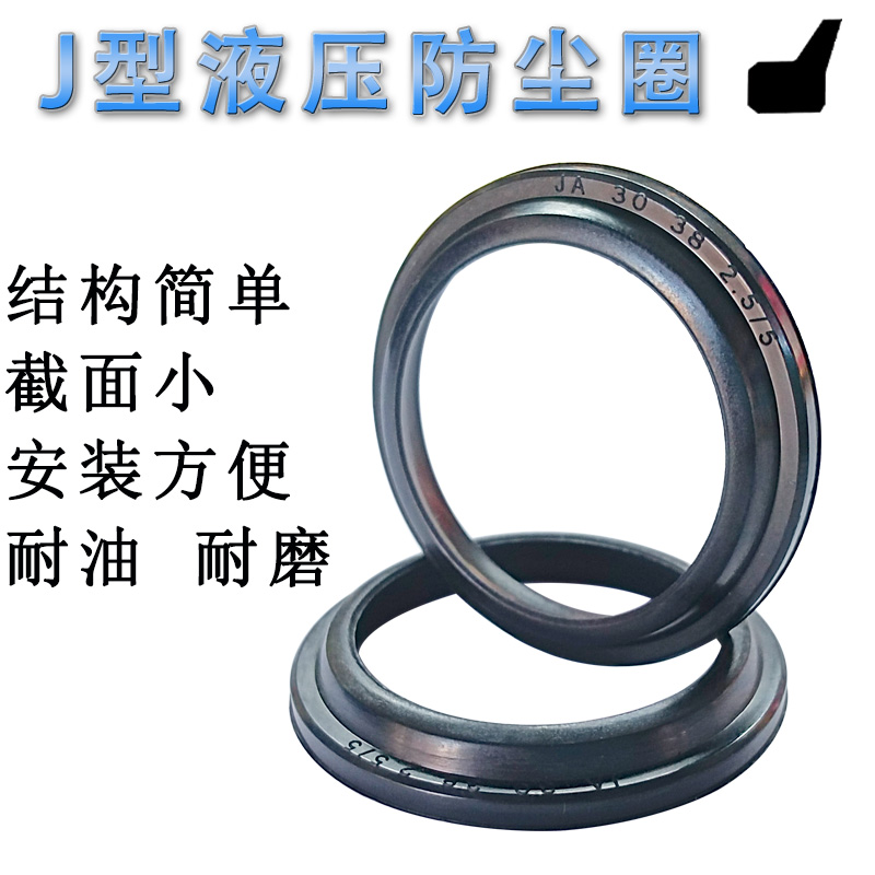 J型薄型防尘圈JA-40/45/50/55/60/63/65/70/75*3/4/6/8 丁晴 氟胶