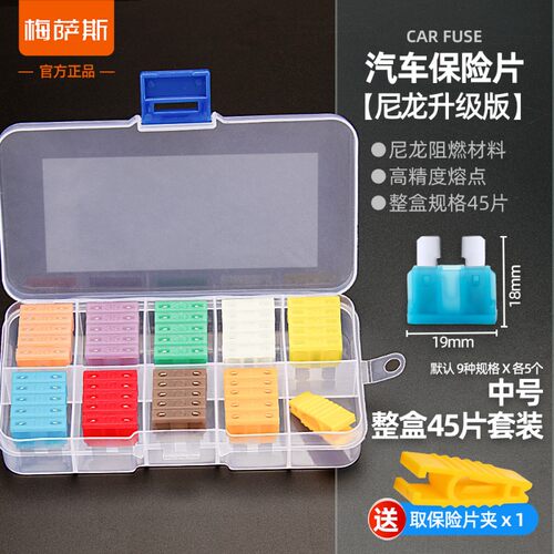 汽车保险丝插片车用小车货车电路保险盒保险片熔断器5A10A15A40A