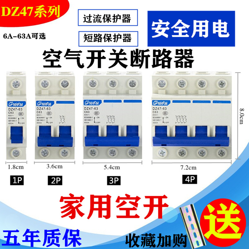 上海人民空气开关小型断路器DZ47-63A空开F家用保护器1P2P3P4P100