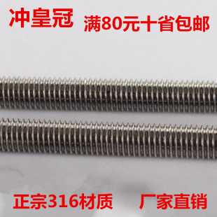正宗316不锈钢丝杆通丝螺杆牙条全螺纹牙棒M6M8M10M12M16M20~M30