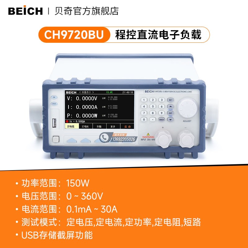 贝奇 CH9720B彩屏程控电子负载仪CH9720CU电池容量放电老化测试仪