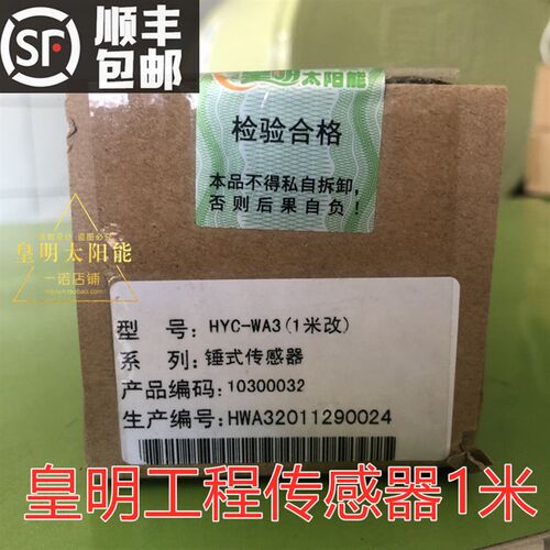 皇明太阳能配件 水温水位 工程传感器探头 HYC-WA3型1米1.5米 2米