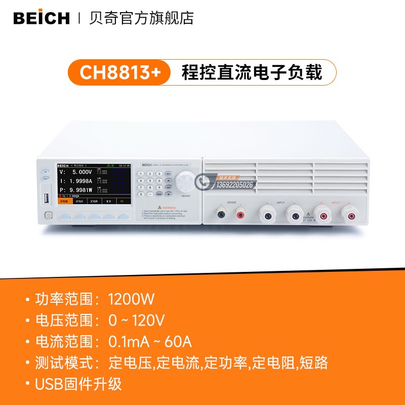 贝奇 CH8811+可编程直流电子负载仪CH8813A+1200W电池放电测试仪