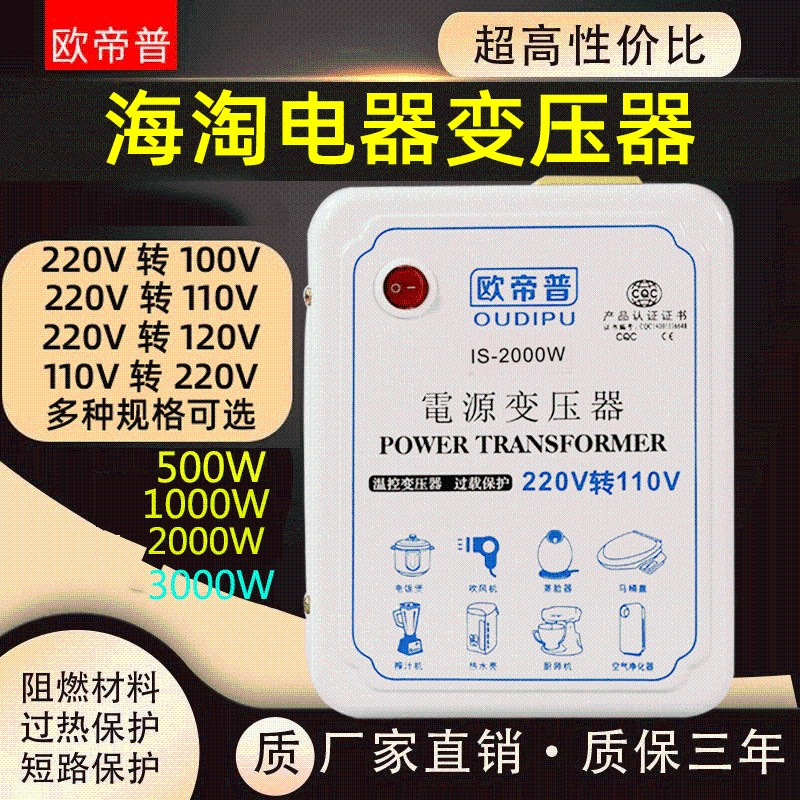 变压器220V转110V转220V变100V/120V/12N5V电饭煲吹风机电压转换