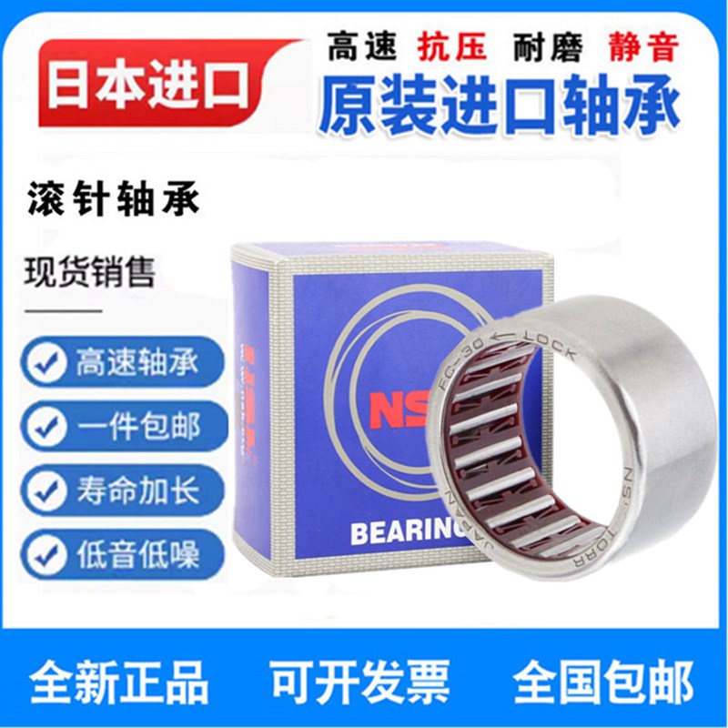 日本进口日本单向滚针轴承FC- FCB-4 6 8 10 12 14 16 20 25 30 3