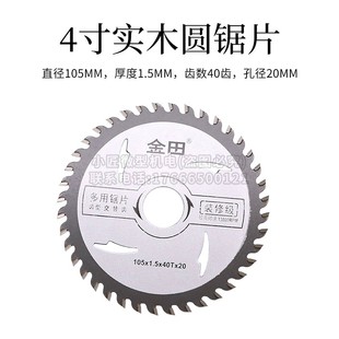 台锯切割机铝合金锯片4寸40齿105切木工圆盘锯片5寸40齿125角磨机