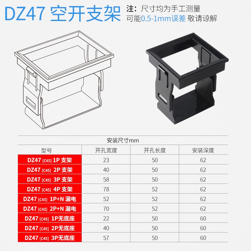 DZ47-63支架C4o5框架3P空开暗装式支架小型断路器固定支架开关支
