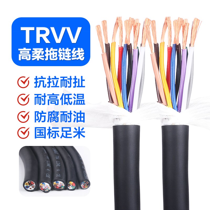 高柔性拖链电e缆TRVV2芯3芯4芯5芯6芯0.3 0.5 0.75平方耐油耐折线