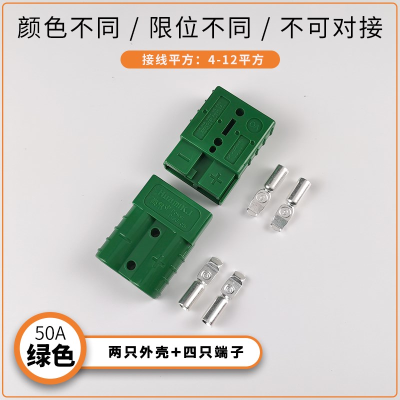 叉车接插件安德森50A600V电动叉车堆高车电瓶电池蓄电池UPS连接器