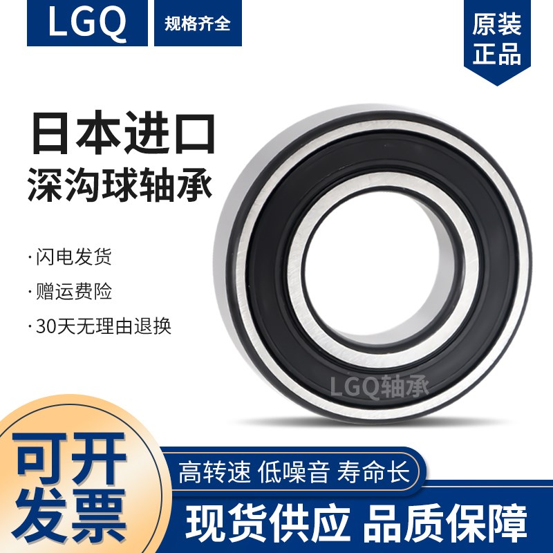 豆浆机 破壁机 专用进口轴承 688Z 698Z 608Z 铁封胶封轴承