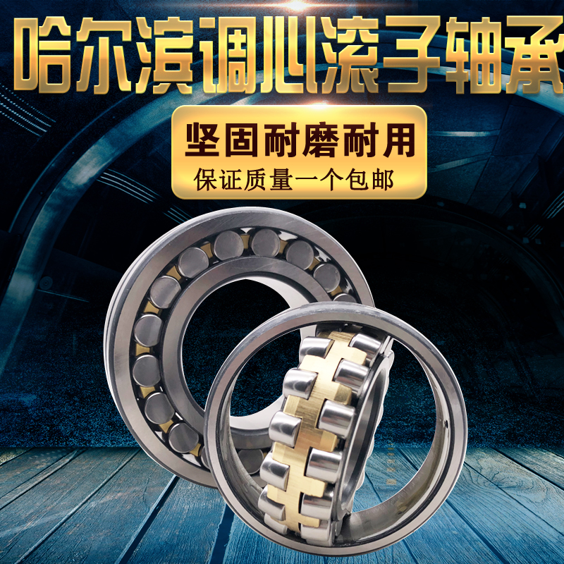 哈尔滨调心滚子轴承22308 22309 22310 22311 22312 CA CC K /W33