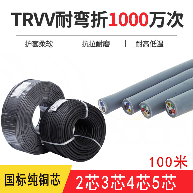 拖链电缆TRVV柔性耐弯折2 3 4 5芯0F.3 0.5 1平方信号控制软电线