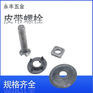 包邮皮带螺栓螺钉输送带传送带蟹壳螺栓抛丸机配件修补螺丝皮带钉