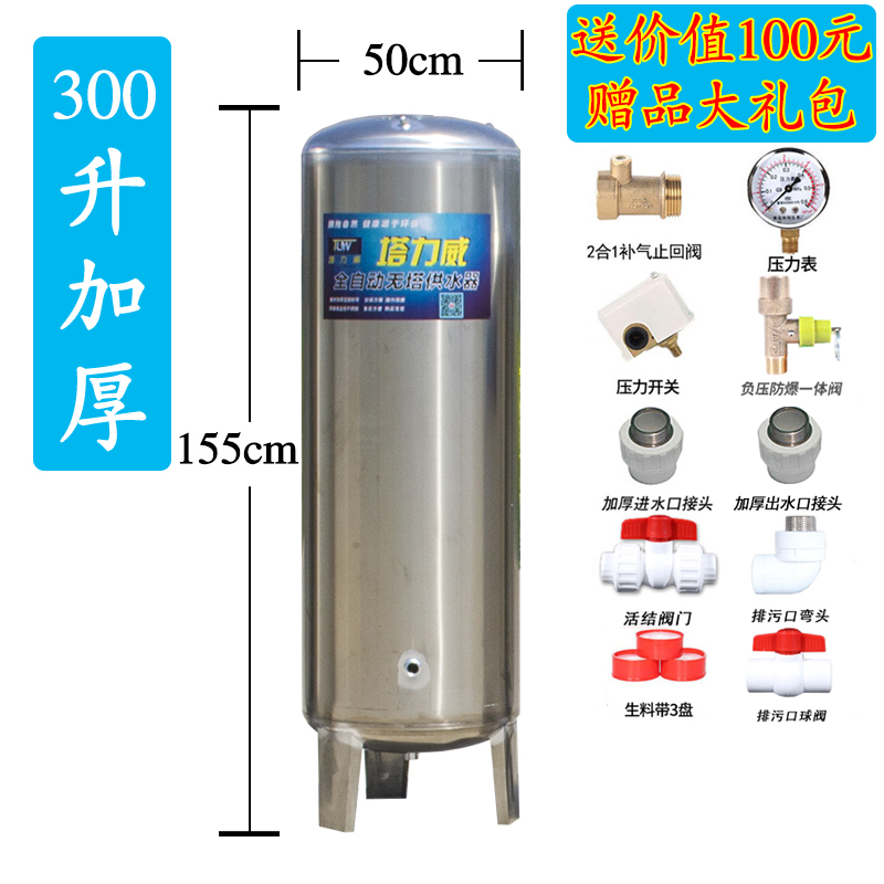 不锈钢压力罐家用全自动无塔供水器水泵用水塔水箱自来水存水增压