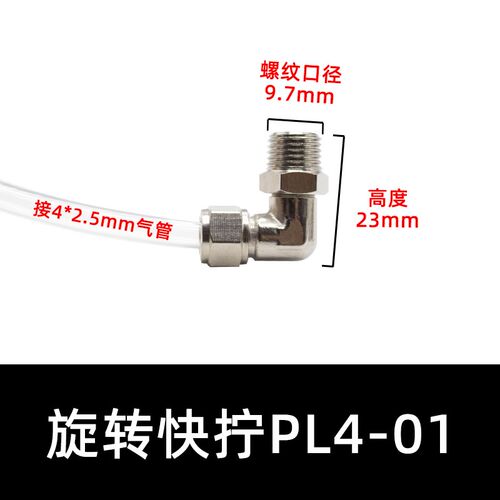 气动快拧接头PL8-02旋转万向直角弯头铜镀镍螺帽锁紧软气管外螺纹