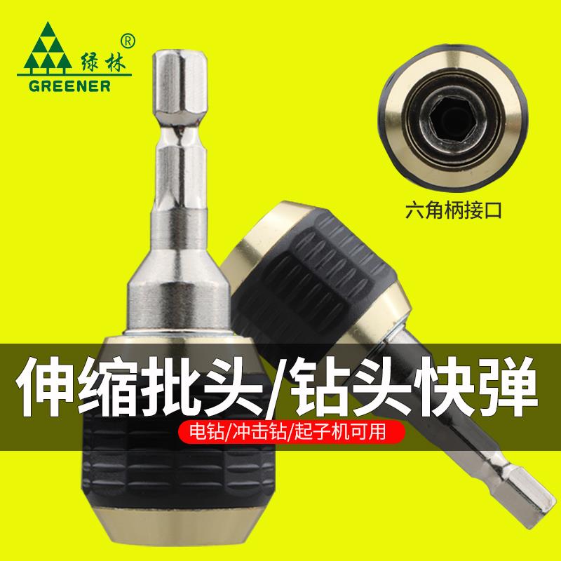 绿林六角柄快速转换接头套筒批头转换器手电钻起子机接杆电动钻头