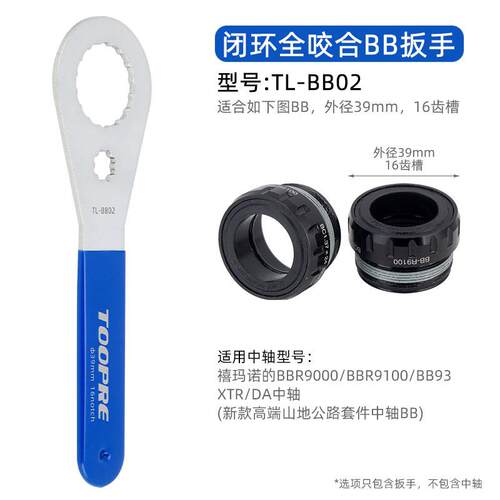 TOOPRE中轴扳手中空一体牙盘GXP BR60 MT800 BB52修车BB拆卸工具