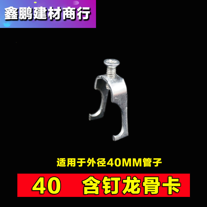 龙骨卡 20 25 32 KBG JDG镀锌穿线管固定勾卡 丝杆吊卡 U型卡扣图片