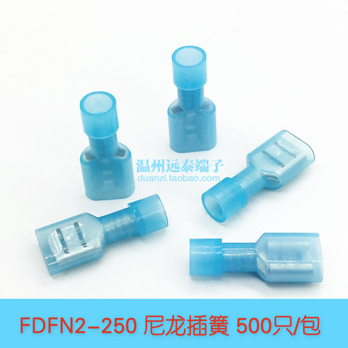 FDFN2-250插簧母尼龙全绝缘插片接线端子线鼻子端头线耳阻燃500只