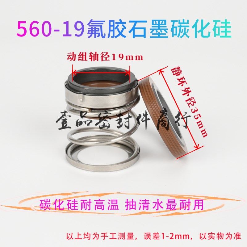 机械密封560A川源水泵水封EA560-25/30/35/40耐高温耐磨壹品密封