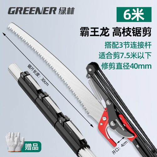 绿林高空锯剪子修枝伸缩高枝锯木头剪园林剪刀高枝剪园艺锯树神器