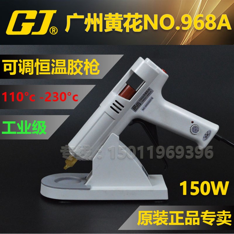 黄花热熔胶枪NO.965A 968A 9y69A 966A家用胶棒手工制作100W150W