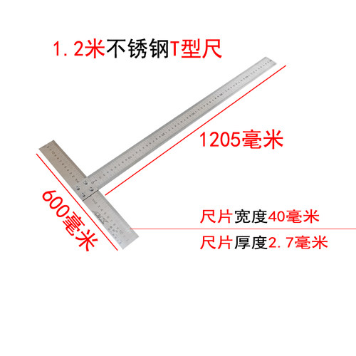 不锈钢90度直角T型丁子尺铝合金广告玻璃靠尺1米25大号拐角方尺塑