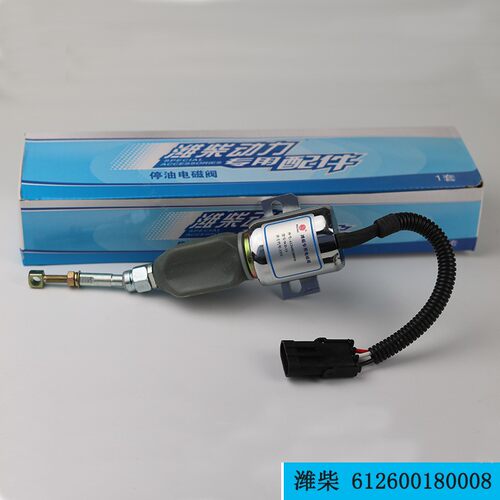 宣工140推土机电熄火控制器612600180008断油电磁阀WD-13 24v
