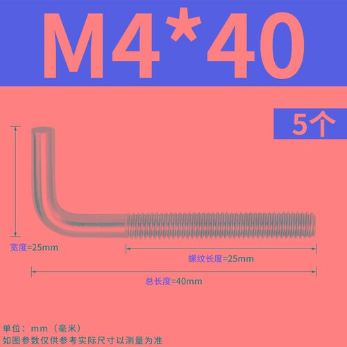 7字型不锈钢304螺丝直角螺钉 L型螺杆七字地脚螺栓M4M5M6M8M10M12
