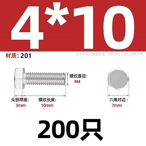 201不锈钢M4-M20外六角螺丝螺栓半牙螺杆M5M6M8M10M12M14M16M20mm
