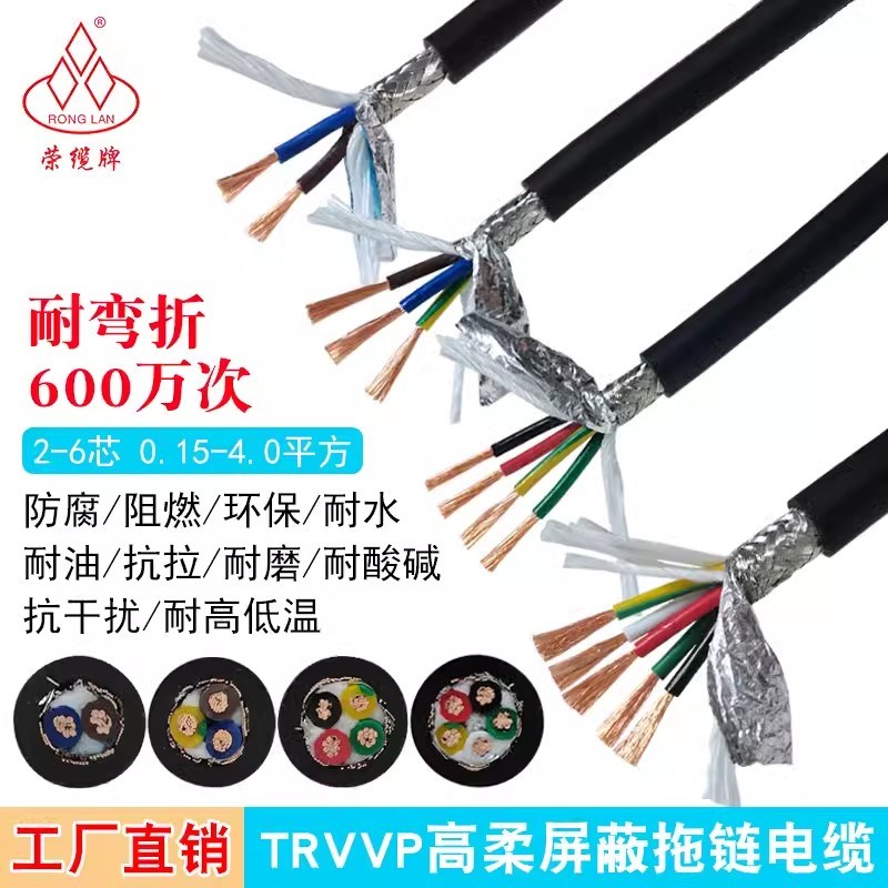 拖炼屏蔽电缆线e 线TRVVP2 3 4 5 6芯自动化设备讯号线 线控制高