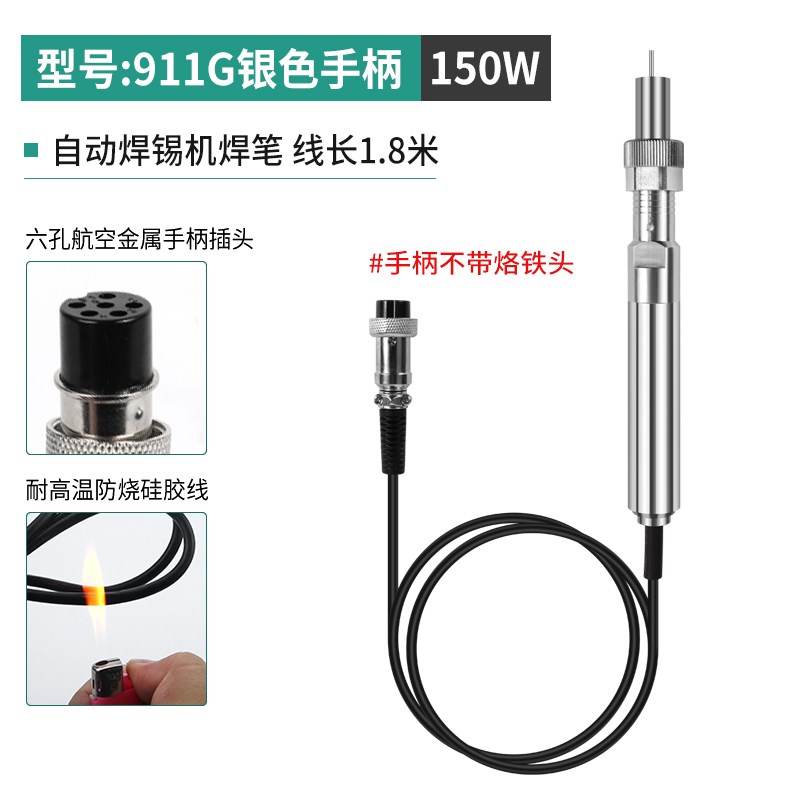 足功率911G焊锡机手柄纯银发热芯硅胶线150W200W320W烙Y铁手柄500
