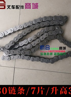 LH1634链条总成合力K35 杭叉H35 A35升降/起升链条 7片 3.5吨链条