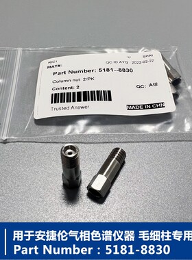气相Agilent安捷伦色谱仪器通用货号5181-8830毛细柱螺母国货之光