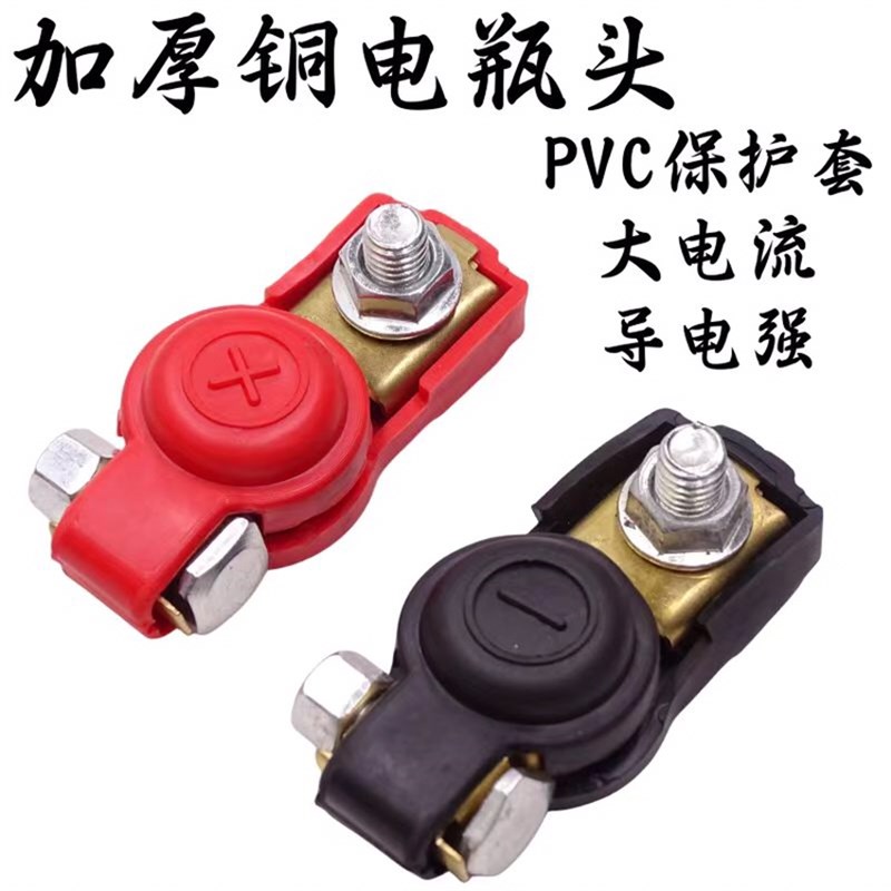 纯铜电瓶卡子汽车蓄电池桩头电瓶接线端子夹头电瓶柱接头带保护套