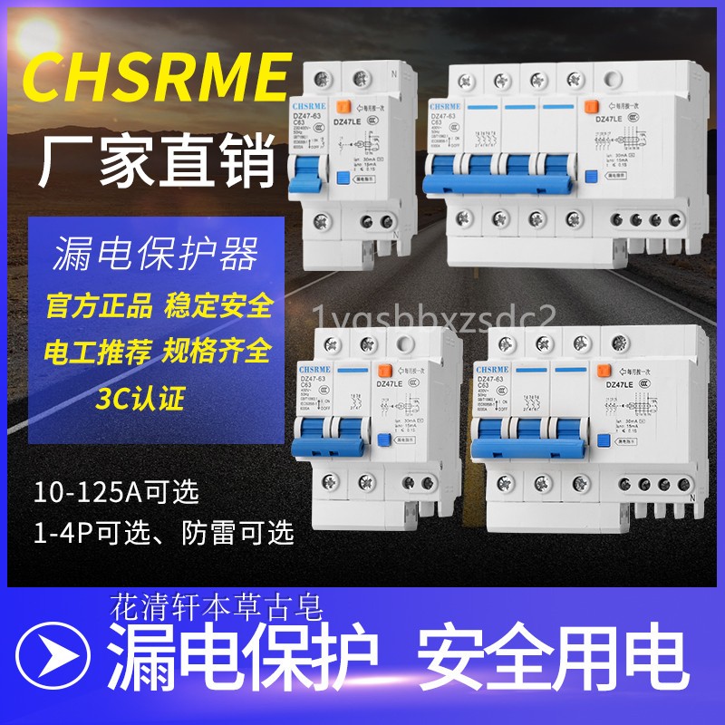 上海人民漏电保护器DZ47LE2P63A1-4HP空气开关带漏电开关空开C45