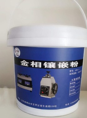 莱州镶嵌粉锦盛金相镶嵌粉镶嵌料蔚蓝色镶嵌粉镶嵌仪器胶木粉