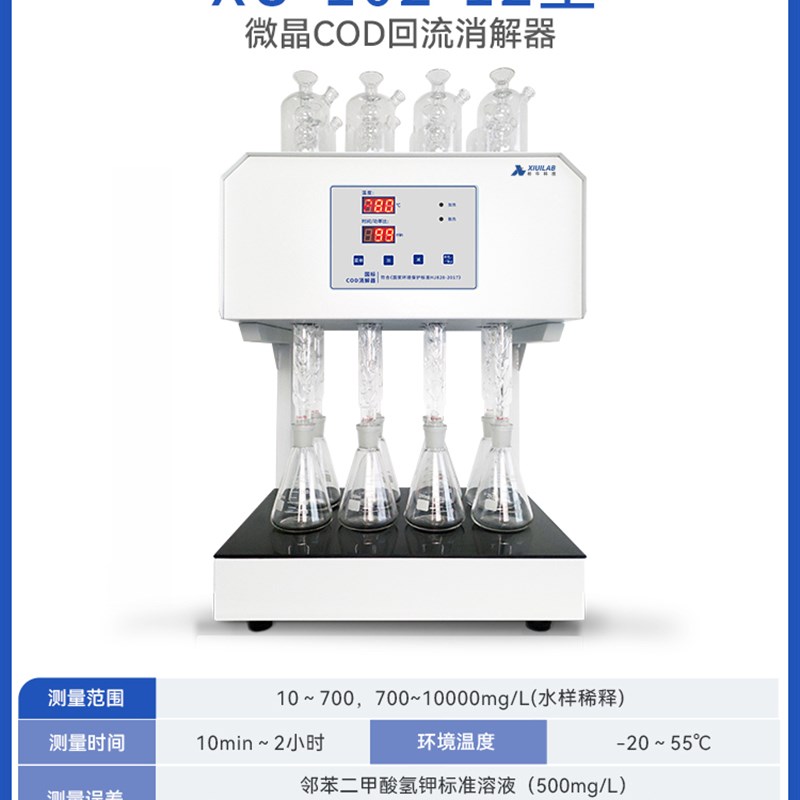 析牛标准COD自动回流消解仪器微晶消解器风冷恒温加热器消解装置