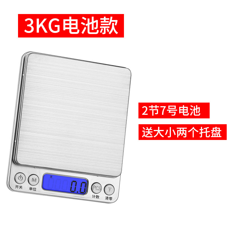 烘焙电子秤厨房秤家用小型3KG高精度0.1g精准称重食物克称数度秤