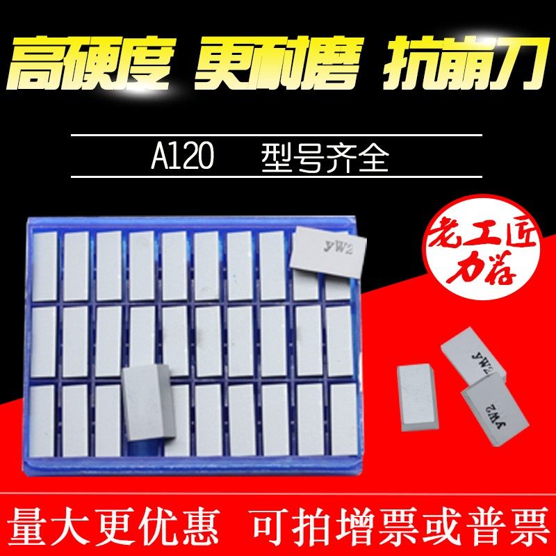 钢45度端面车刀片YT15 YG6A YT5A120 YG8 YW1 YW2 A120