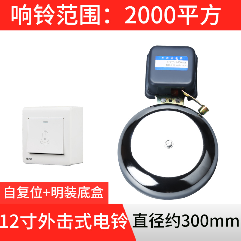 不锈钢外击电铃220Vm 4/6/8/10/12寸学校上下课班全自动定时打铃
