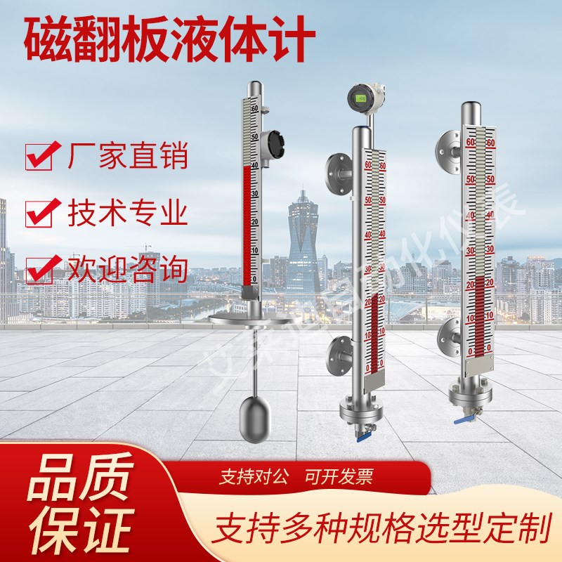 UHZ磁翻板液位计水位计带远传4-20ma磁性开关浮子侧装液位显示仪