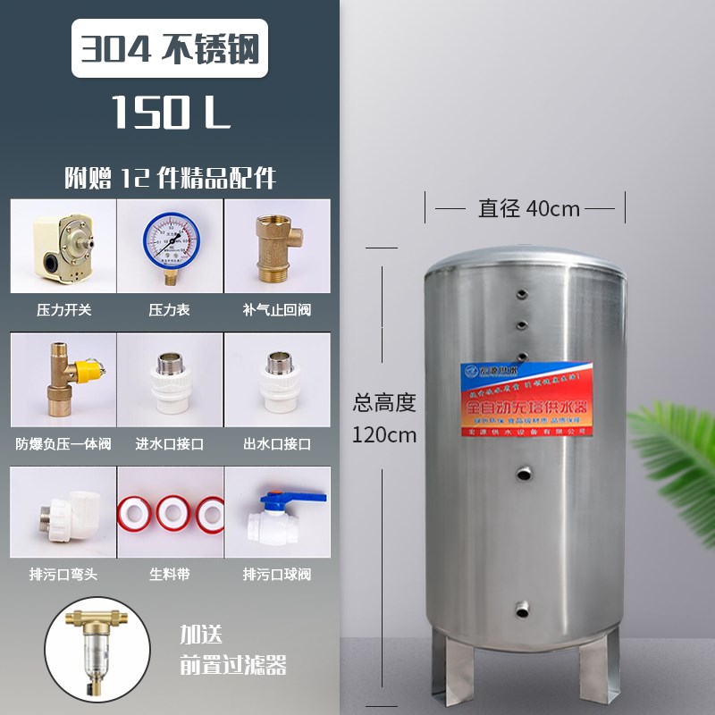加厚304不锈钢无塔供水器家用全自动压力罐自来水增压水塔水箱