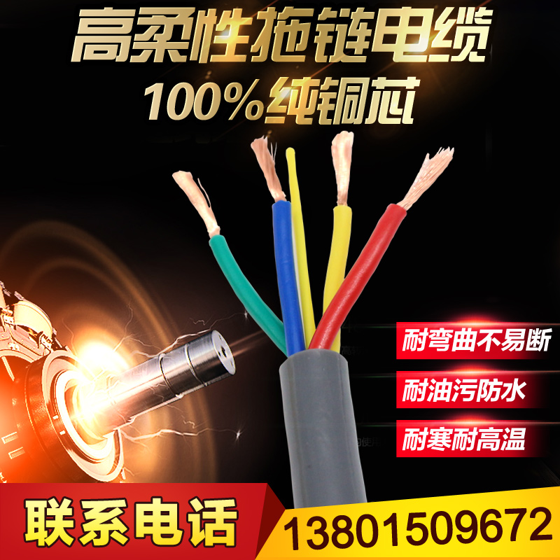 高柔性TRVV2 3 4 5p芯0.3 0.5 0.75 1 1.5平方信号控制拖链电缆线
