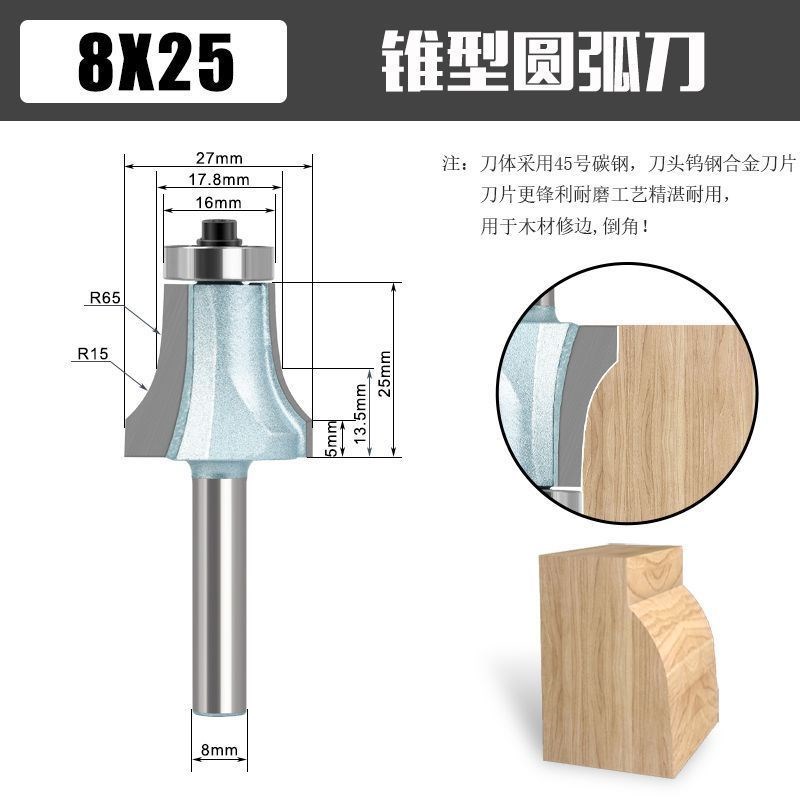锥型圆弧刀弧形圆角刀倒R角修边刀头桌缘边1/2柄8柄木工铣刀