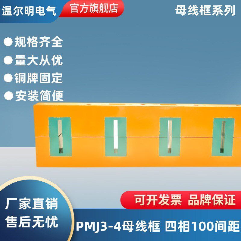 PMJ3-4母排夹间距100四项单排绝缘母线框抽屉柜用铜牌固定