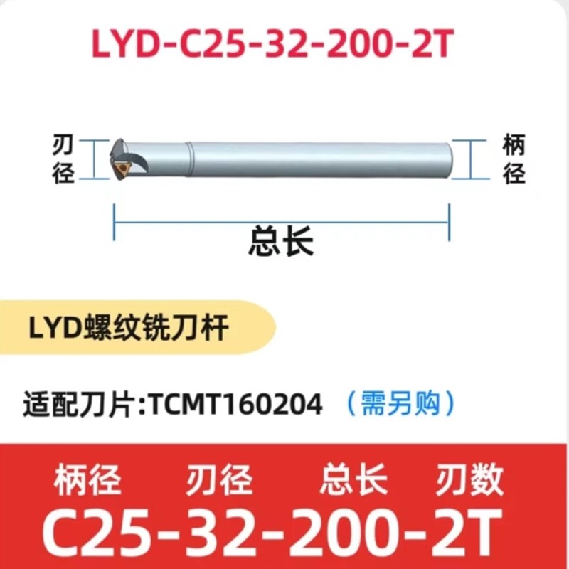 LYD吊环螺纹铣牙刀杆M16 M20 M30 M36 M42 M48M64 TCMT系列刀