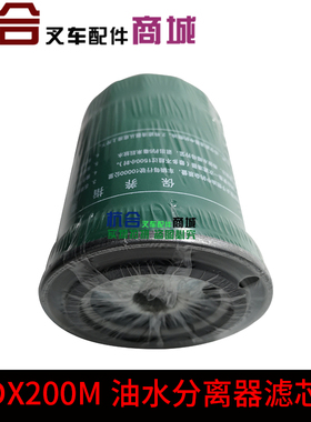 叉车 油水分离器 柴油燃油滤芯器 DX200M 沉淀器杭叉 合力 TCM